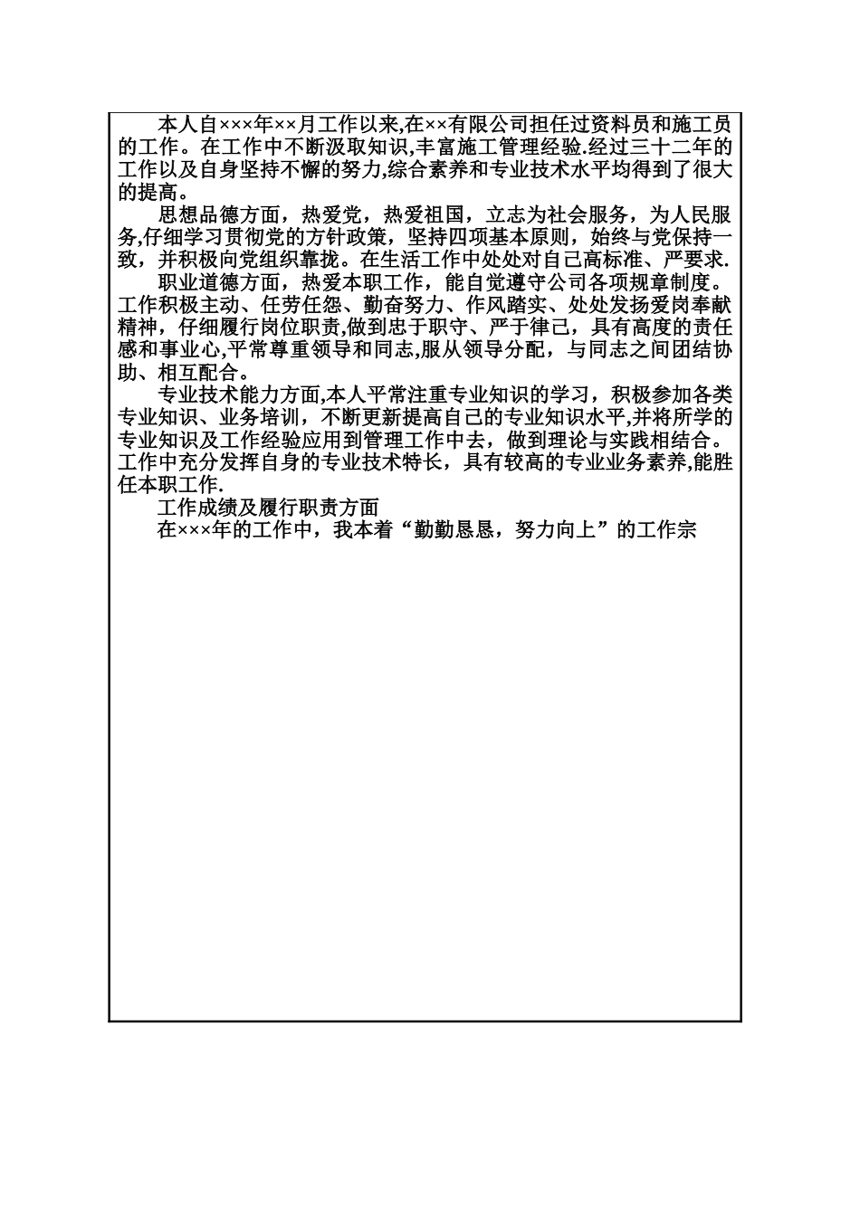 工程类职称申报——本人任现职以来工作总结_第2页