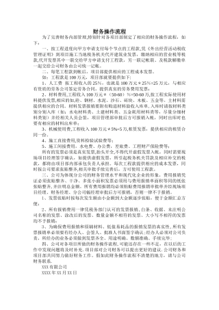 工程类财务操作流程