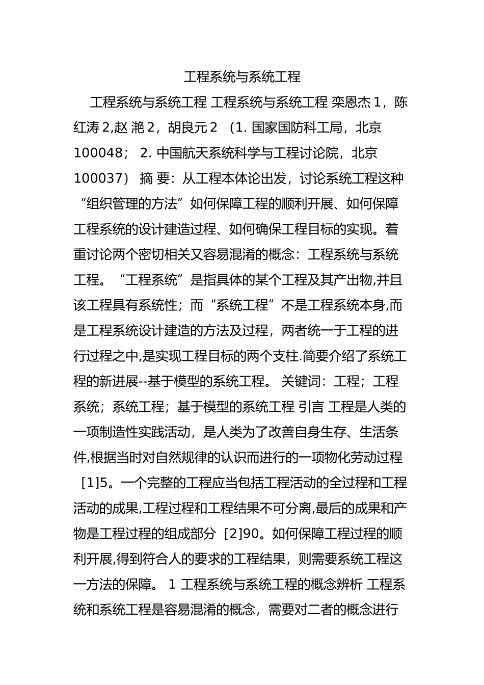 工程系统与系统工程_第1页