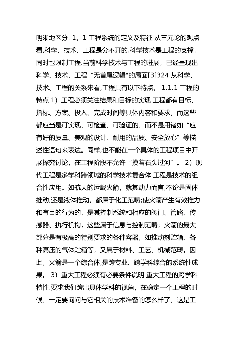 工程系统与系统工程_第2页