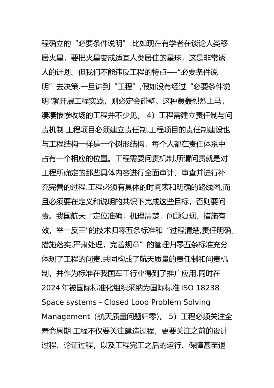 工程系统与系统工程_第3页