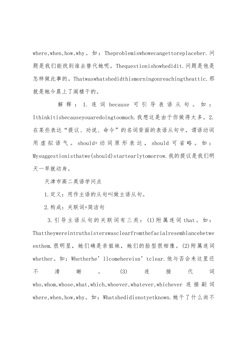 2025年天津市高二英语知识点_第2页