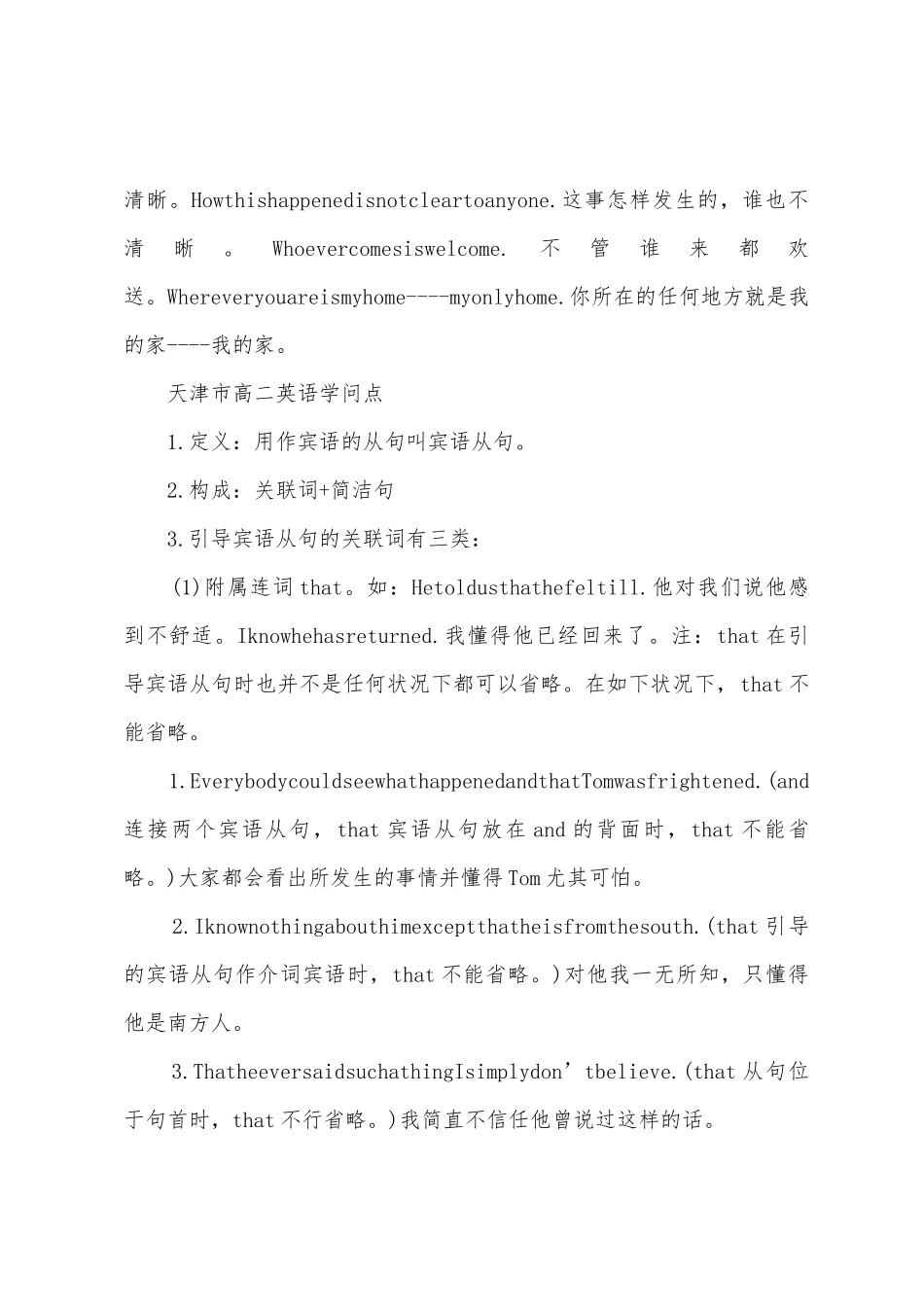 2025年天津市高二英语知识点_第3页