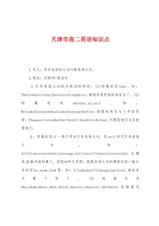 2025年天津市高二英语知识点