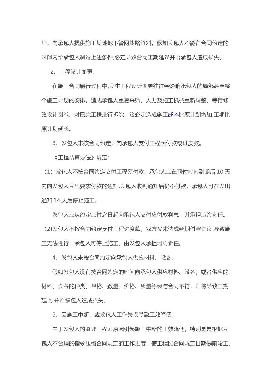 工程索赔与反索赔策略_第2页