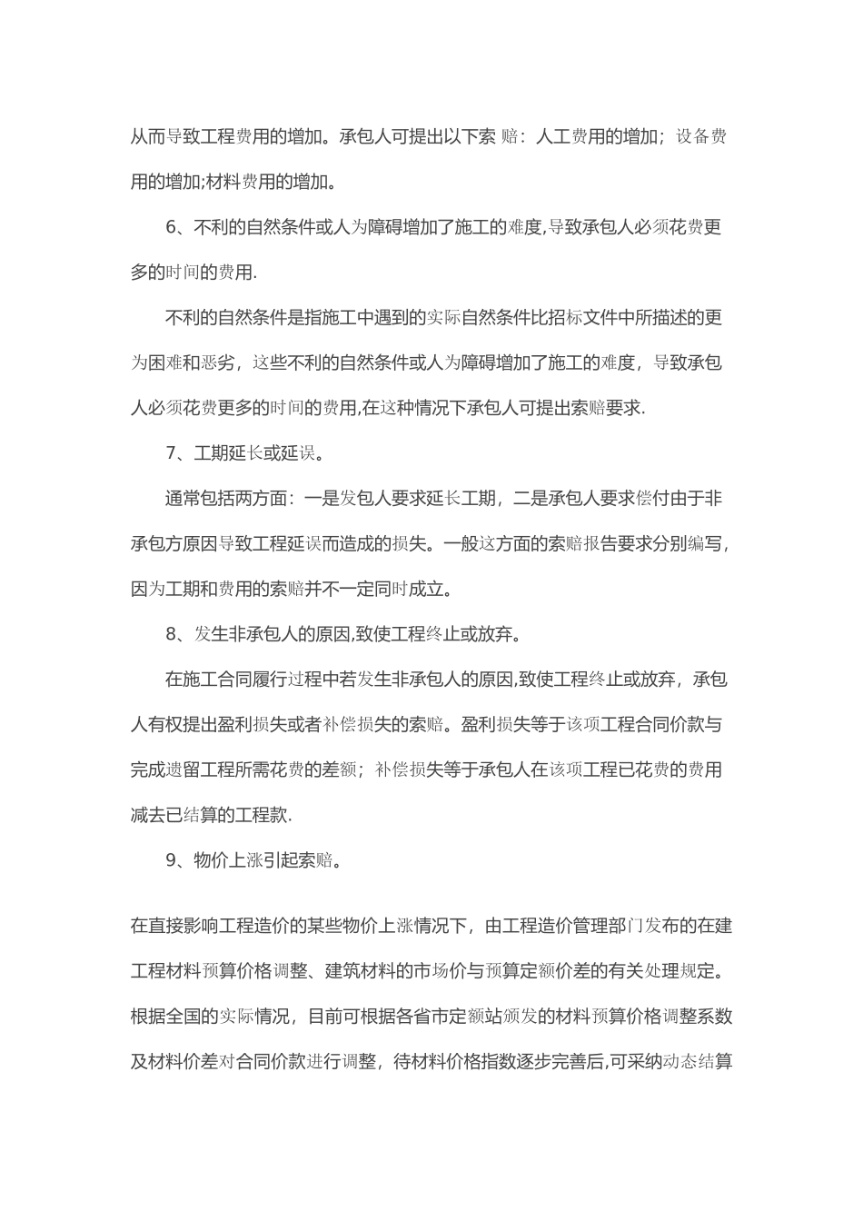 工程索赔与反索赔策略_第3页
