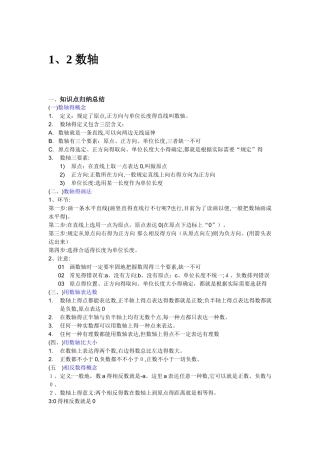 2025年数轴知识点