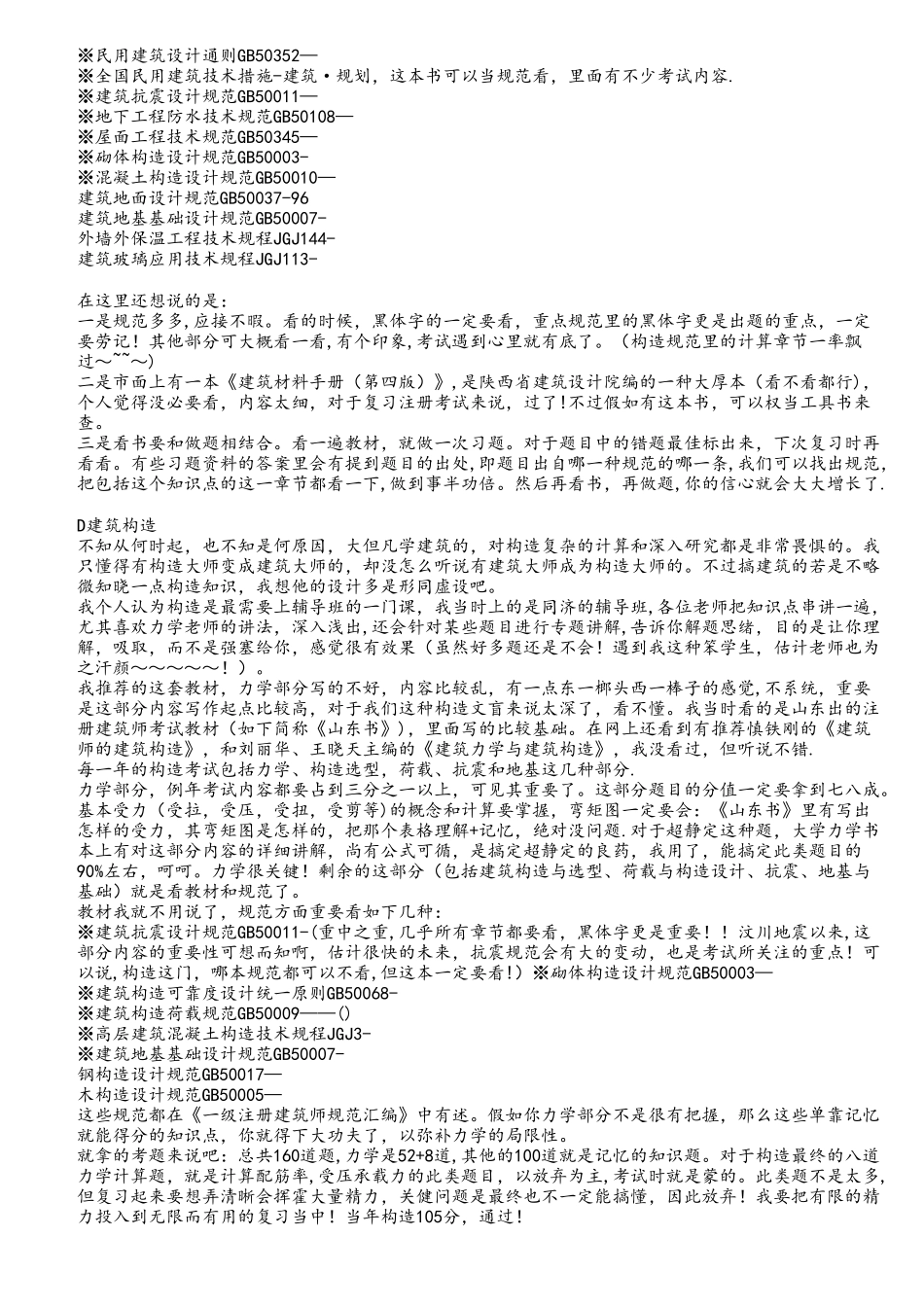 2025年一级注册建筑师考试必过技巧_第2页