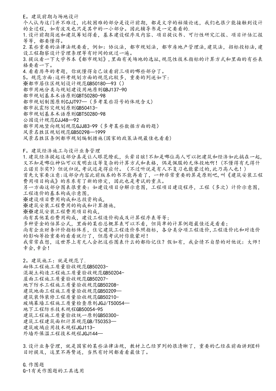 2025年一级注册建筑师考试必过技巧_第3页