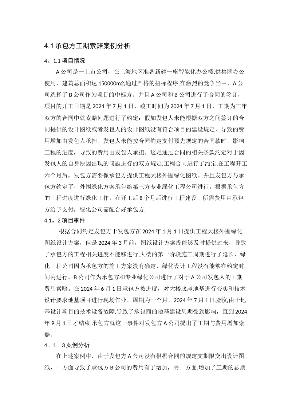 工程索赔案例分析_第1页