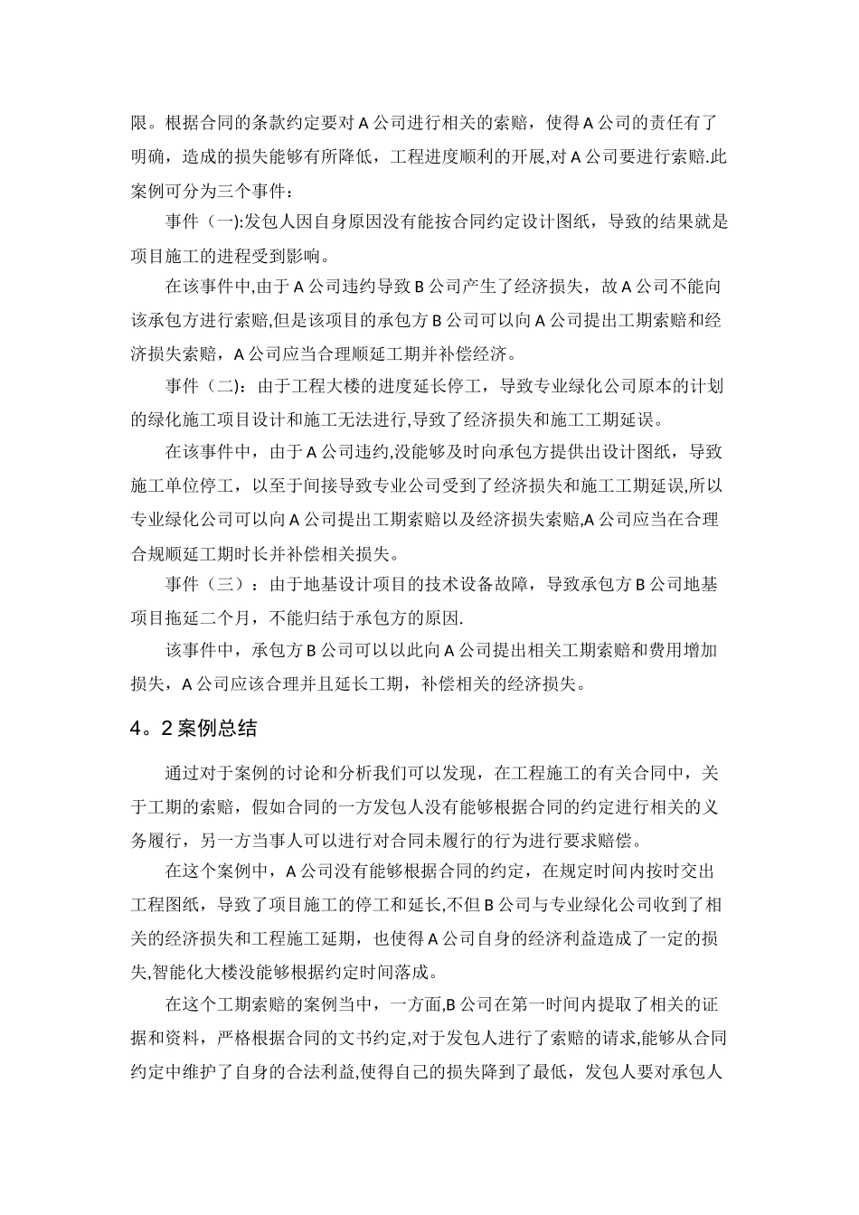 工程索赔案例分析_第2页