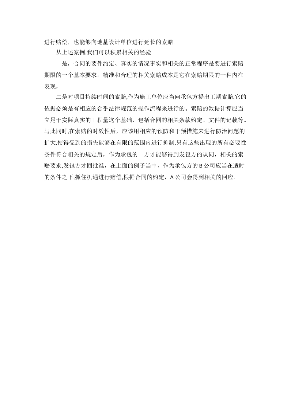 工程索赔案例分析_第3页