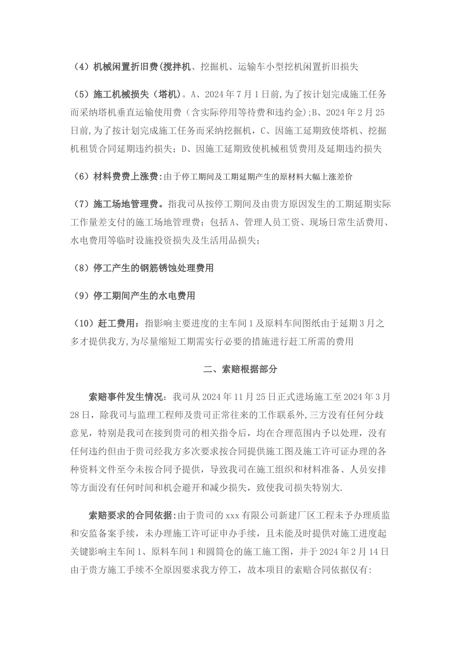 工程索赔报告_第3页