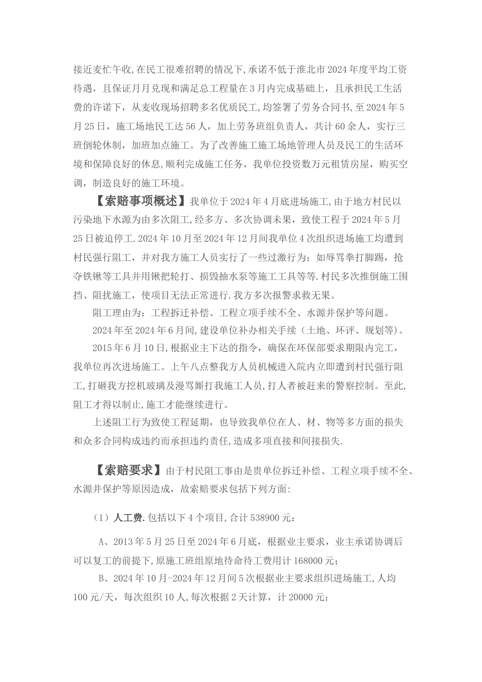 工程索赔报告书_第2页