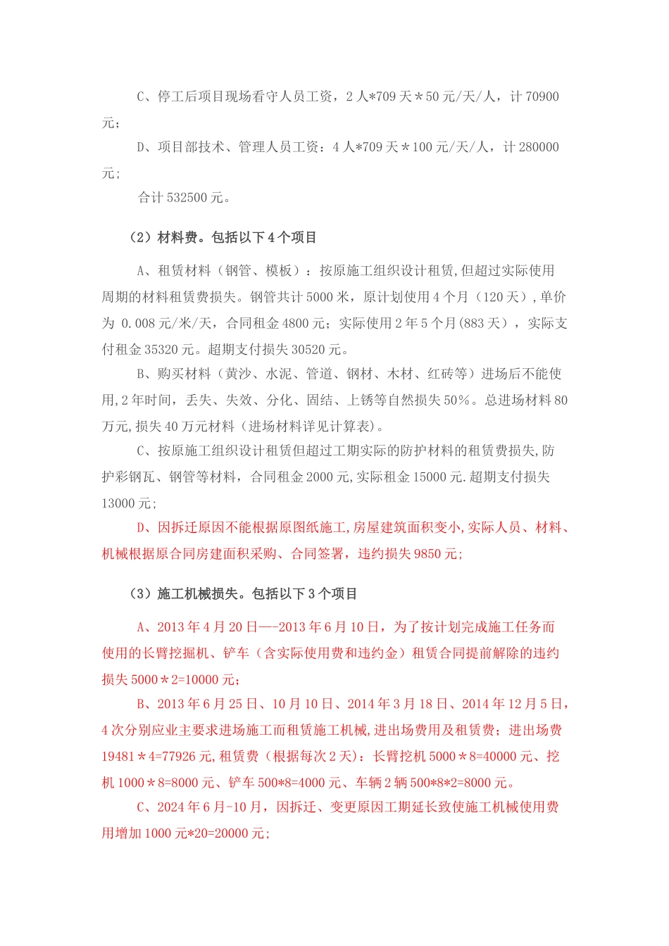 工程索赔报告书_第3页