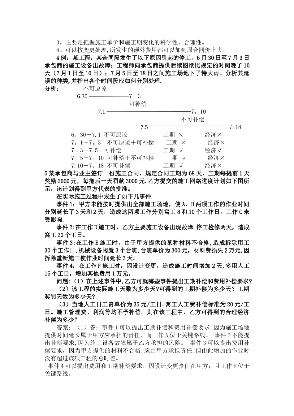 工程索赔案例资料_第3页