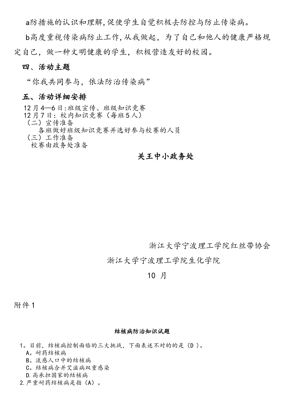 2025年疾病防控知识竞赛策划书_第2页