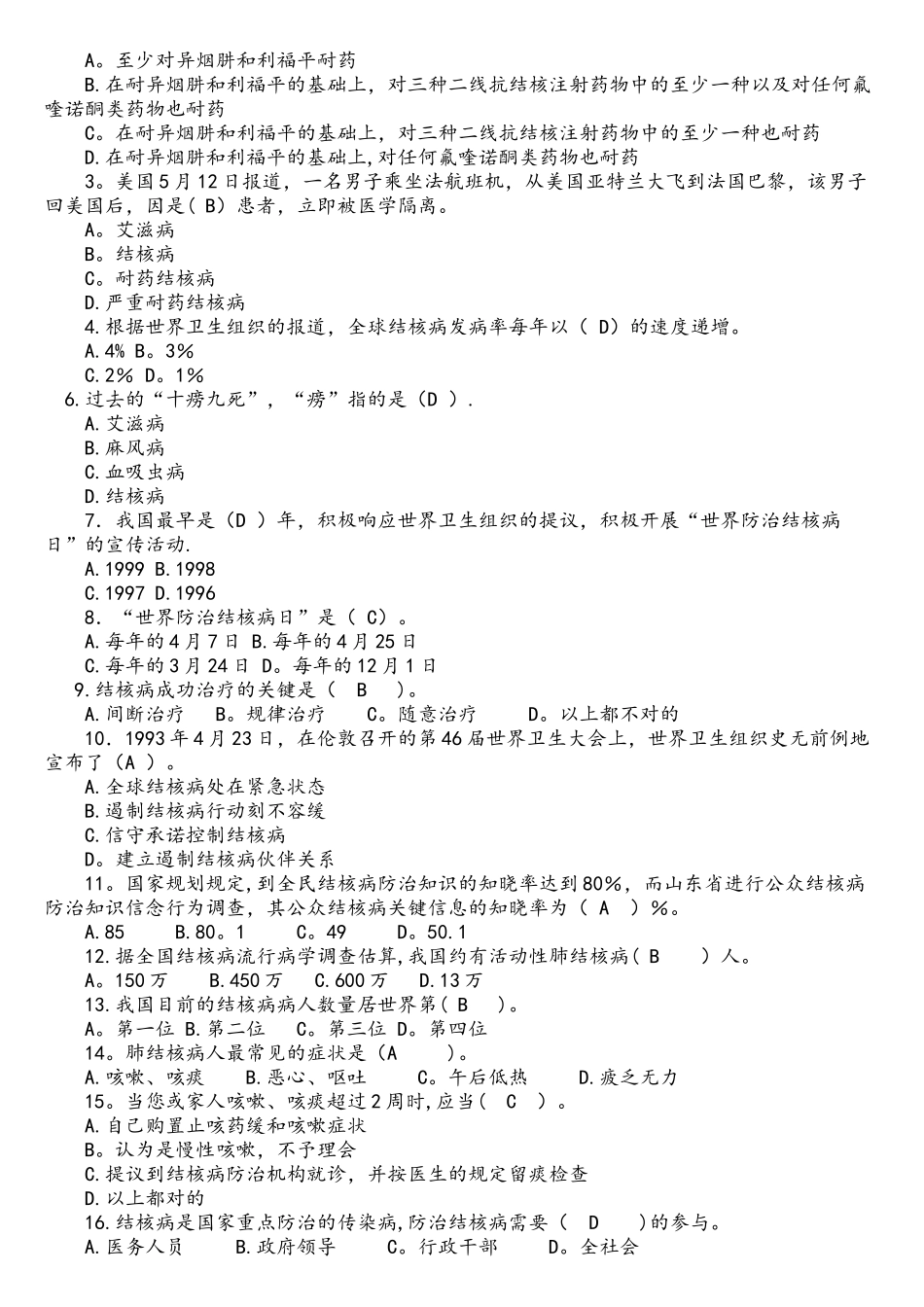 2025年疾病防控知识竞赛策划书_第3页