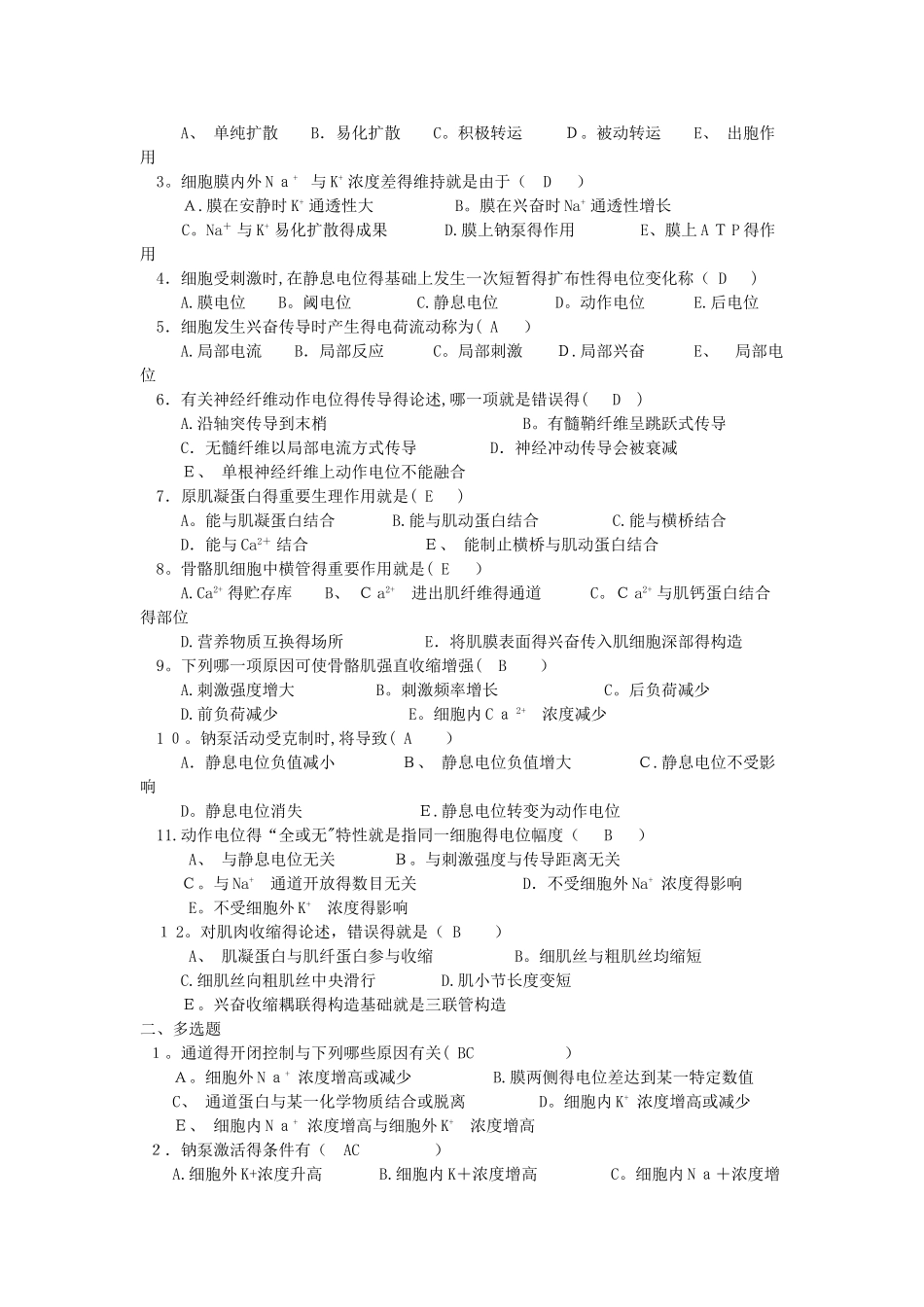 2025年生理学专升本练习册答案_第2页