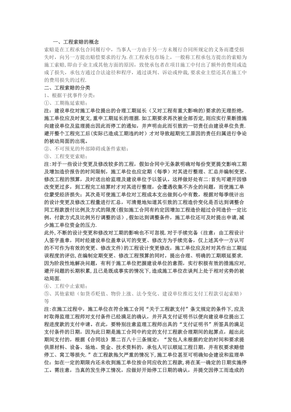 工程索赔的概念_第1页