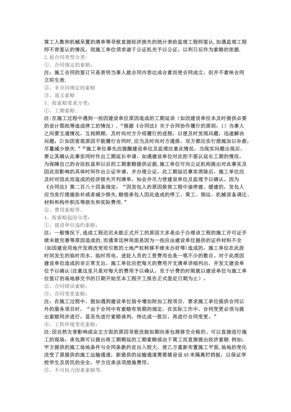 工程索赔的概念_第2页