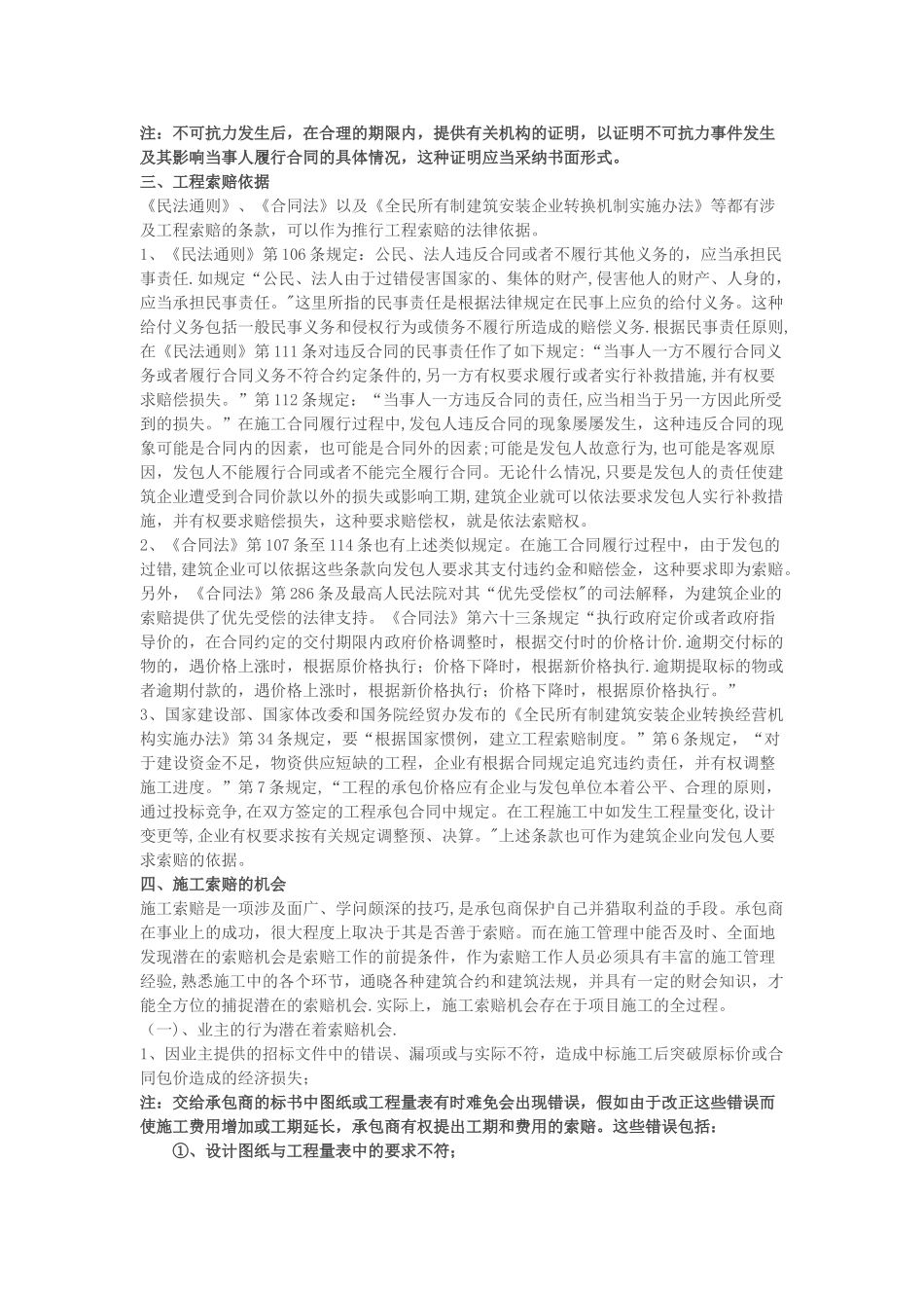 工程索赔的概念_第3页