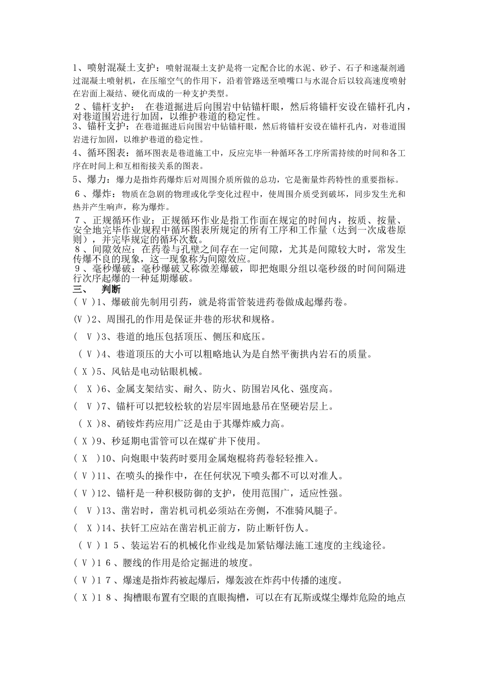 2025年新郑煤电公司掘进工技能鉴定题库_第2页