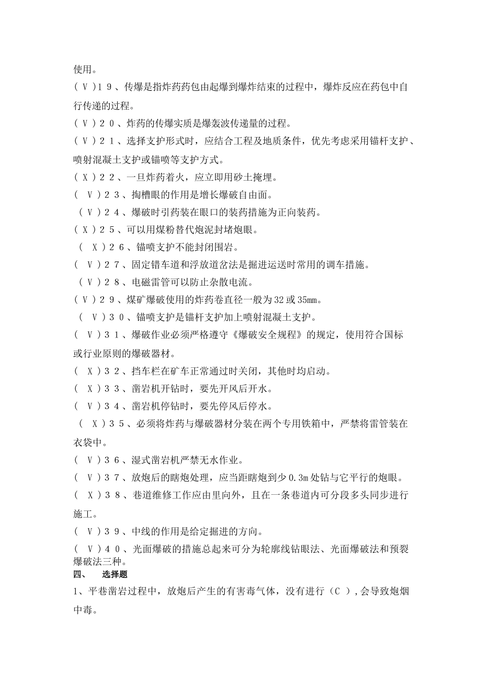 2025年新郑煤电公司掘进工技能鉴定题库_第3页