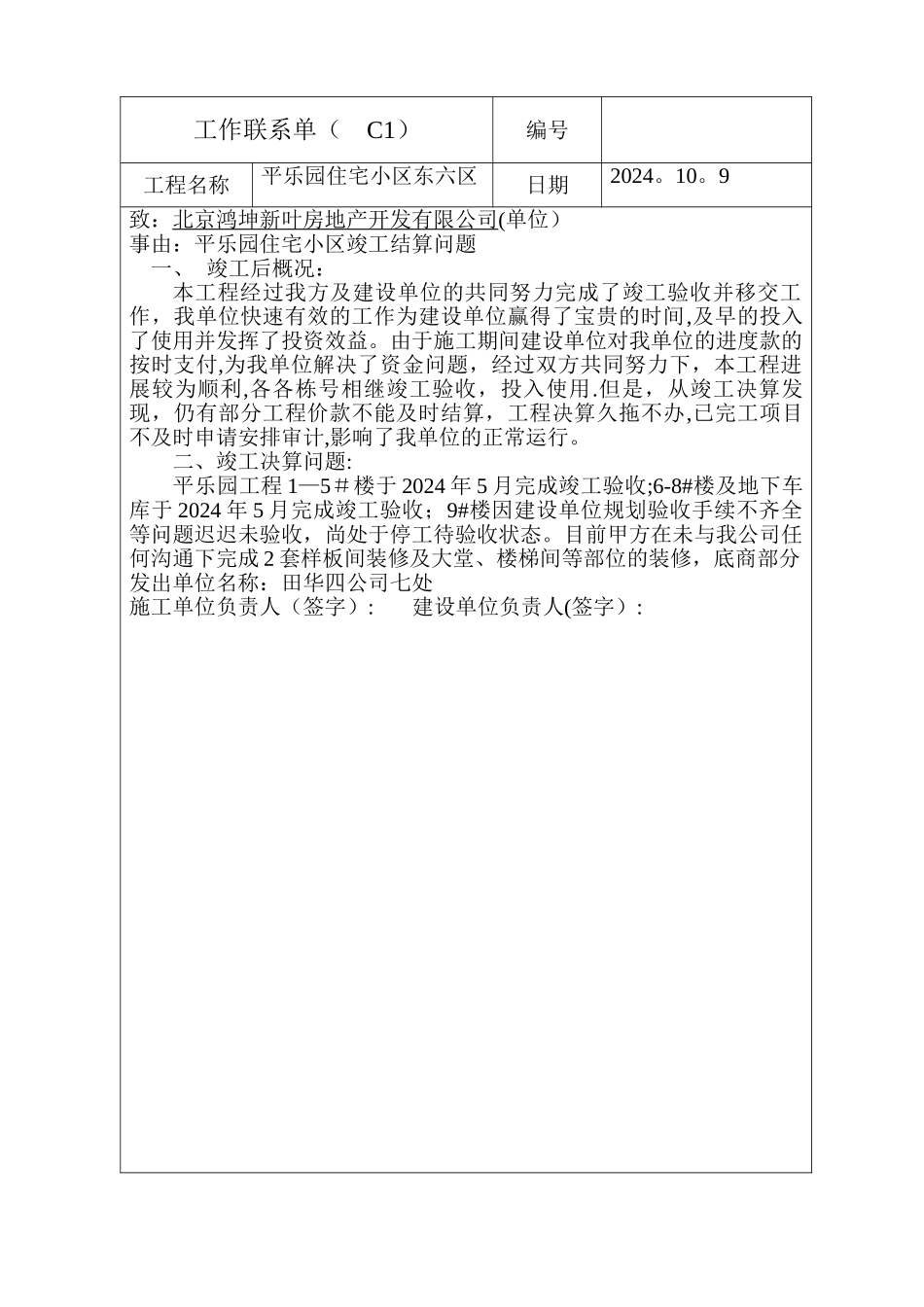 工程索赔联系单_第1页