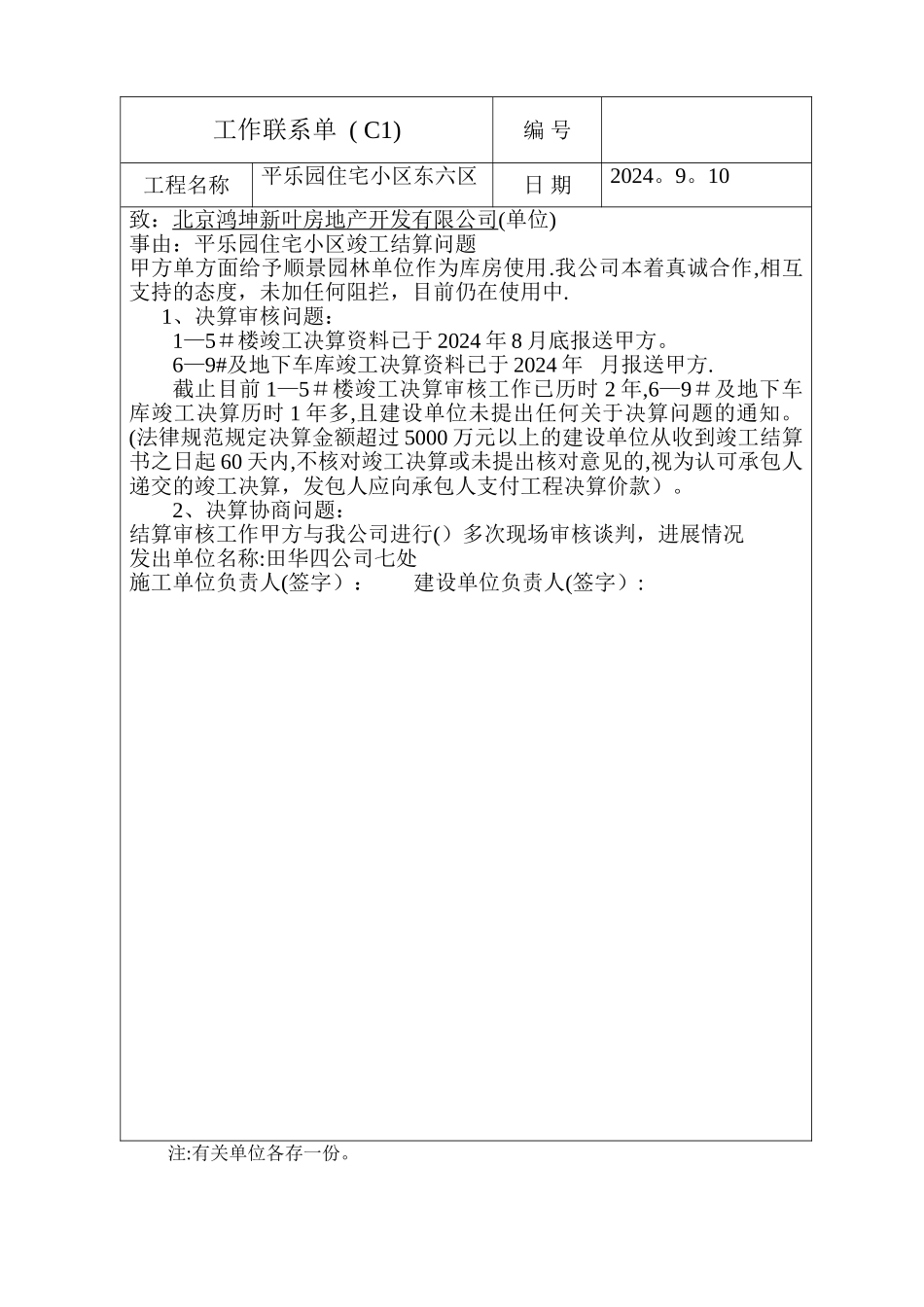 工程索赔联系单_第2页