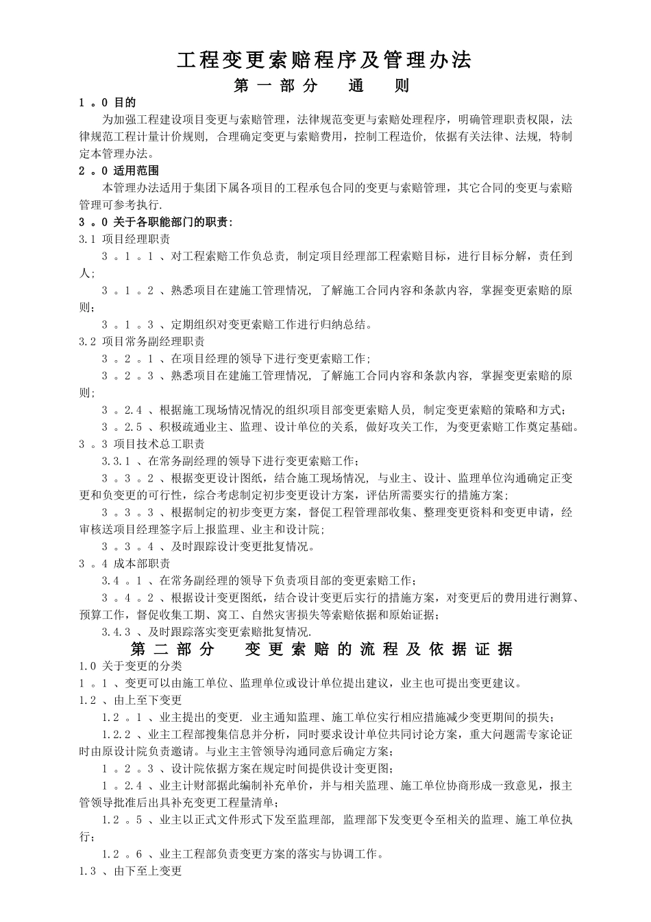 工程索赔管理办法_第1页