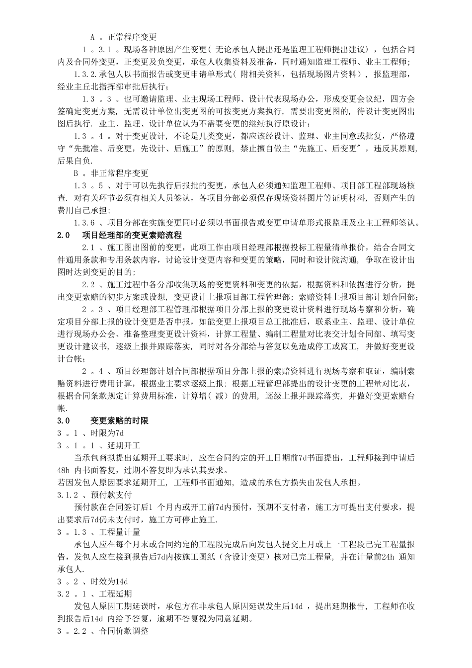 工程索赔管理办法_第2页