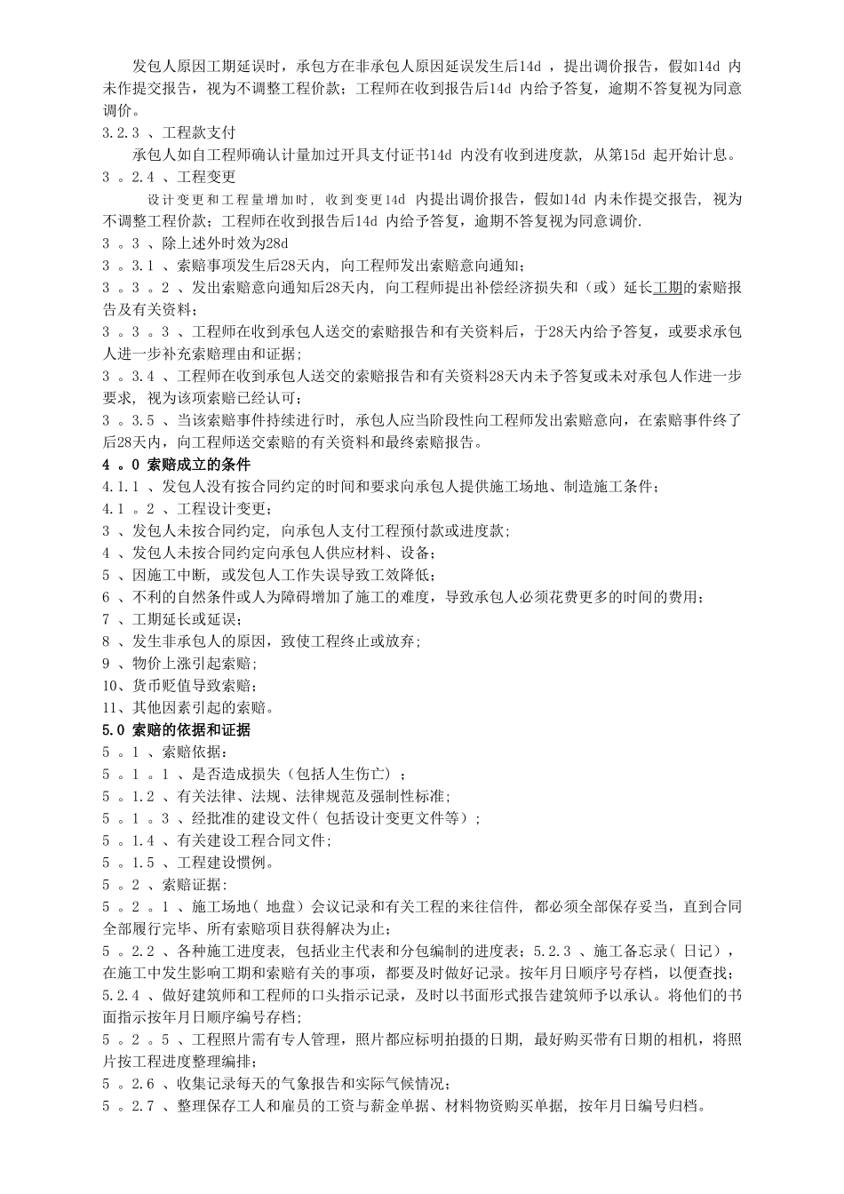 工程索赔管理办法_第3页