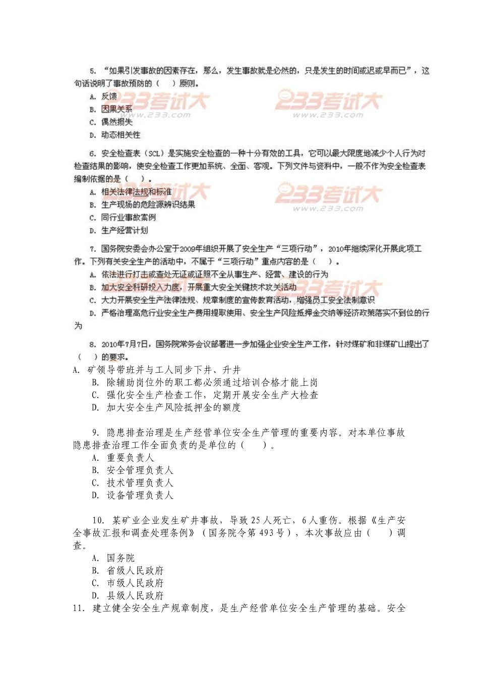 2025年注册安全工程师真题_第2页