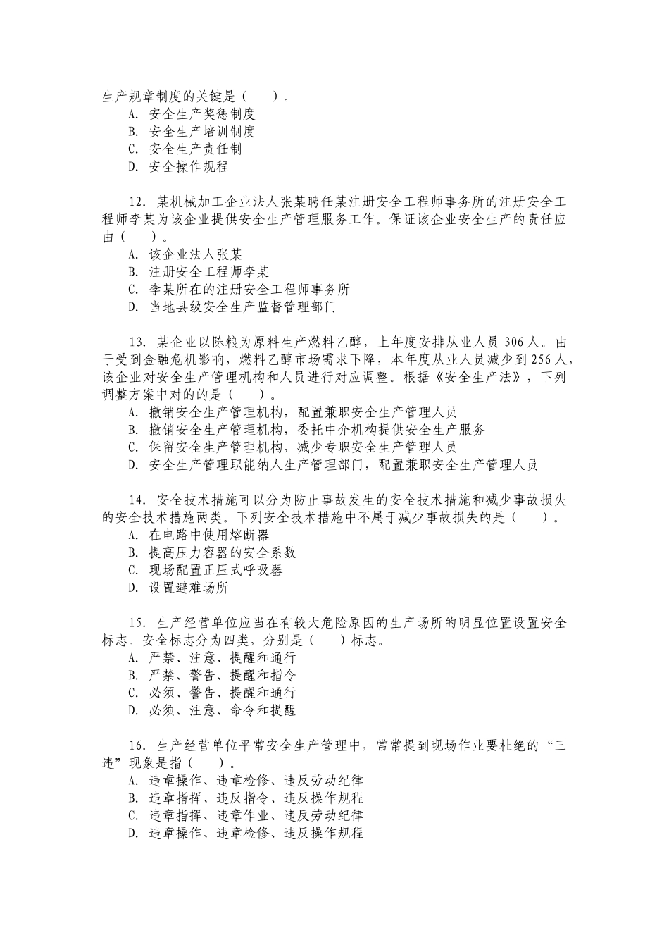 2025年注册安全工程师真题_第3页