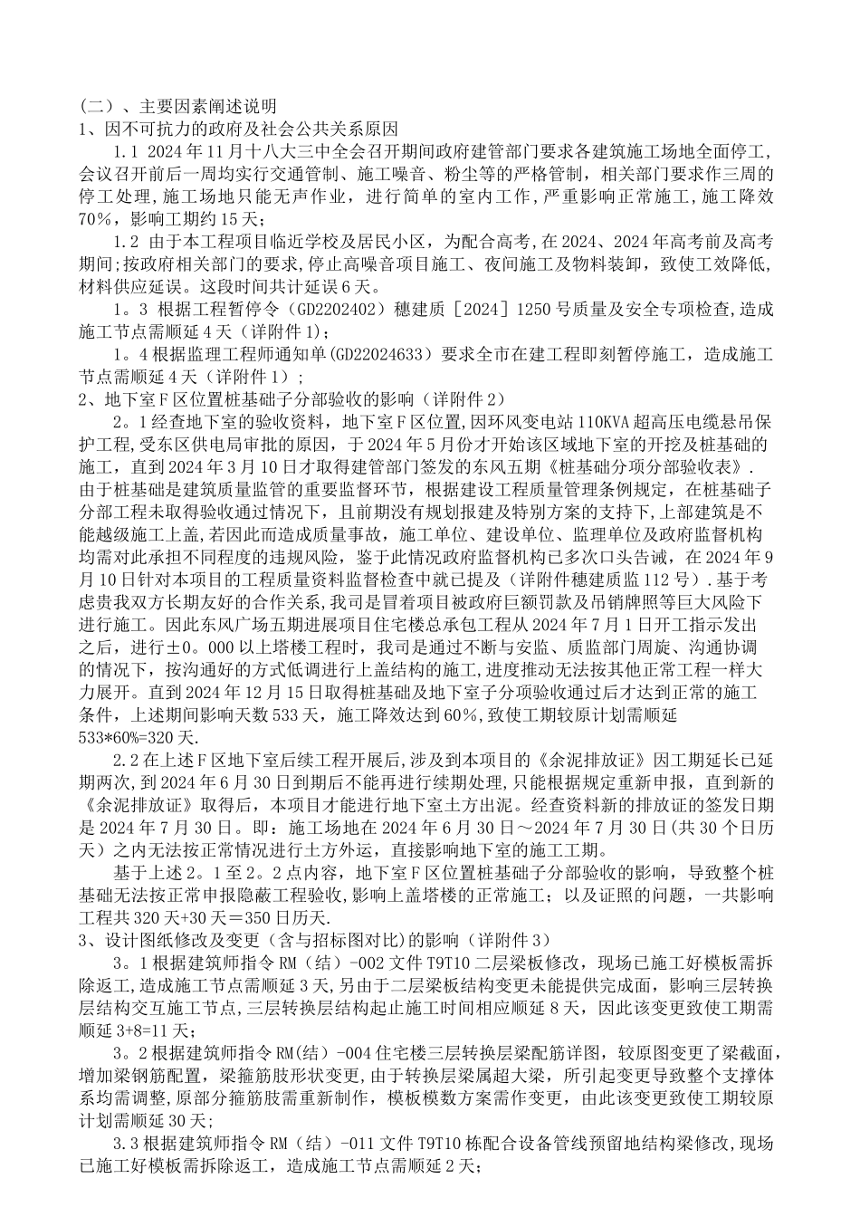 工程索赔范例_第2页