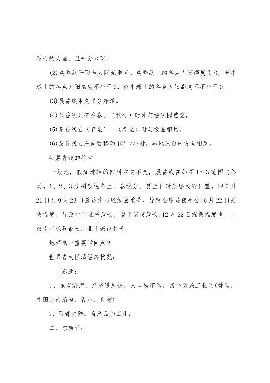 2025年地理高一重要知识点总结_第2页