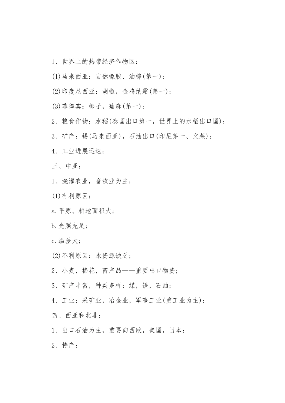 2025年地理高一重要知识点总结_第3页