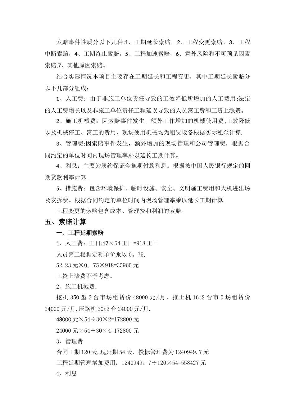 工程索赔范本_第2页