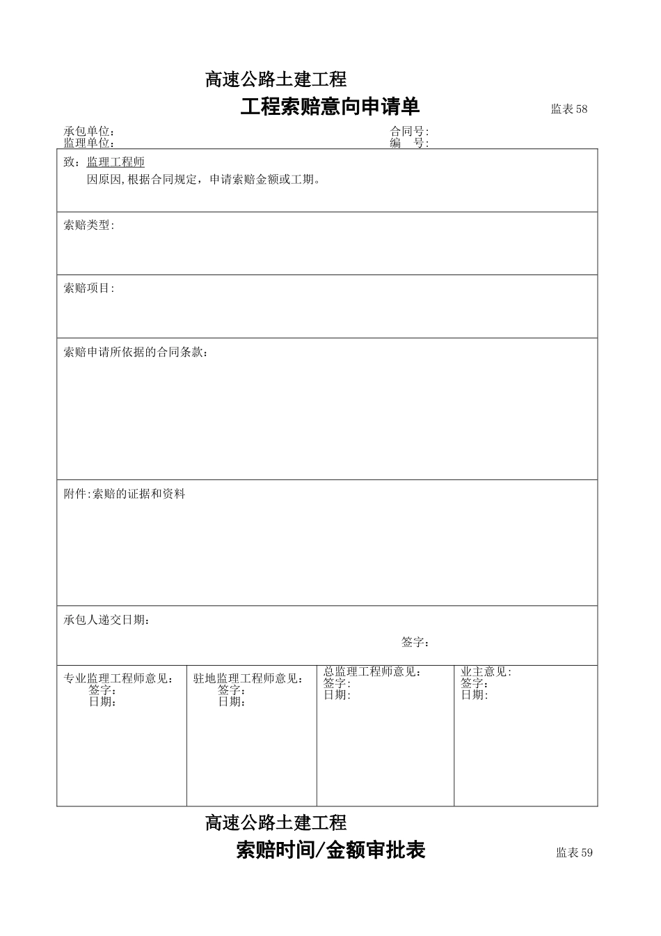 工程索赔表格_第1页