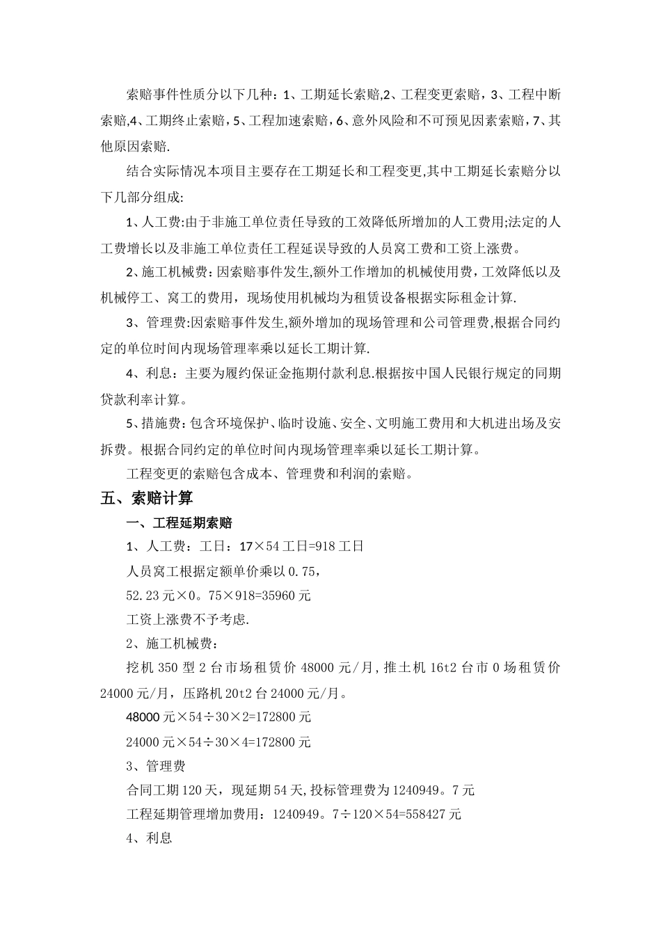 工程索赔费用报告书范本_第2页