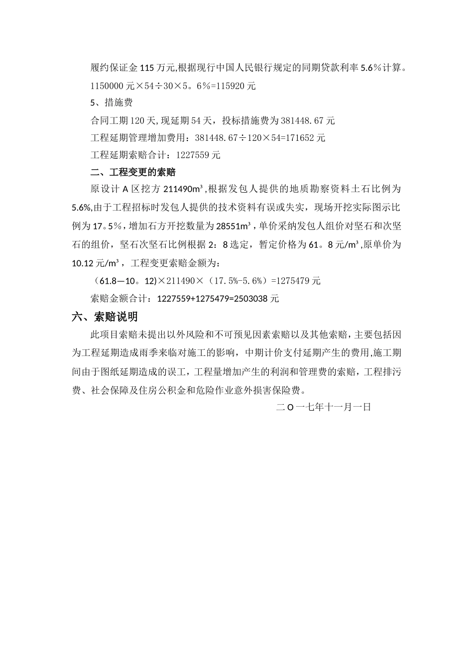 工程索赔费用报告书范本_第3页