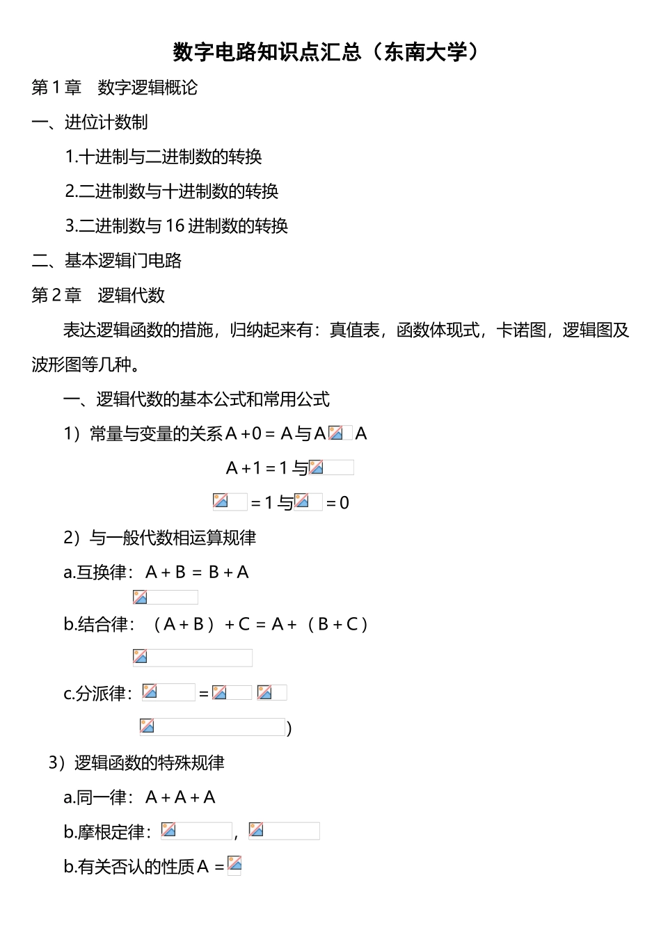 2025年数字电路知识点汇总情况精华版_第1页