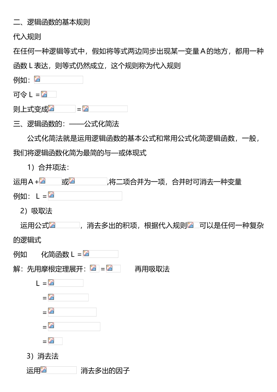 2025年数字电路知识点汇总情况精华版_第2页