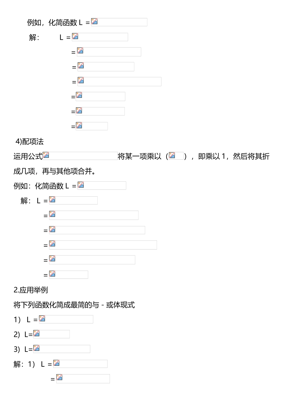 2025年数字电路知识点汇总情况精华版_第3页