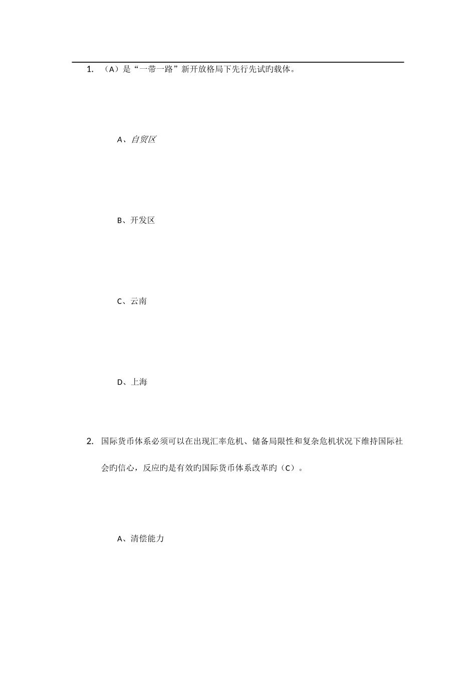 2025年一带一路继续教育答案_第1页