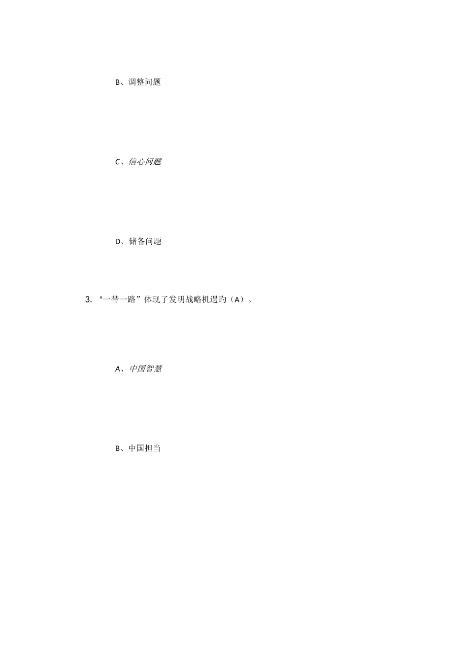 2025年一带一路继续教育答案_第2页
