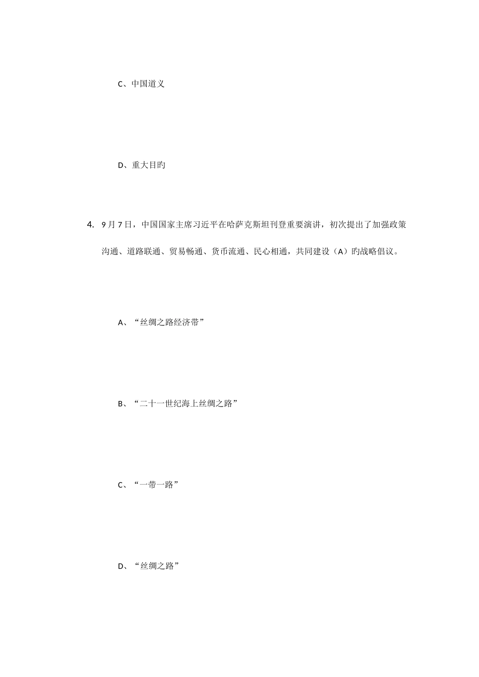 2025年一带一路继续教育答案_第3页