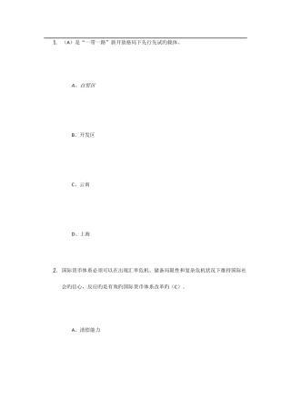 2025年一带一路继续教育答案
