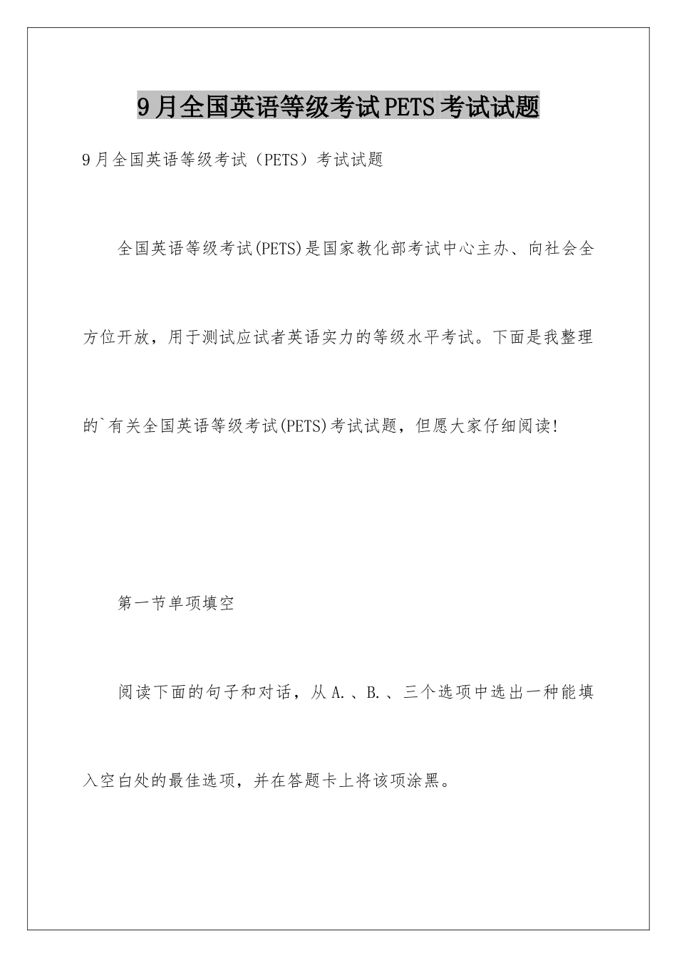 2025年9月全国英语等级考试PETS考试试题_第1页